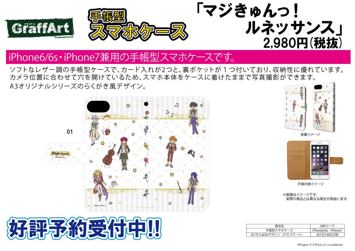 【新作予約案内】A3オリジナルGraffArtシリーズの手帳型スマホケース(iPhone6/6s/7兼用)「マジきゅんっ 【新作予約案内】A3オリジナルGraffArtシリーズの手帳型スマホケース(iPhone6/6s/7兼用)「マジきゅんっ