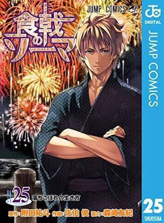 食戟のソーマ 最新話227話 ネタバレ‼️✨【記事、イラストは随時追加します】 食戟のソーマ 最新話227話 ネタバレ‼️✨【記事、イラストは随時追加します】