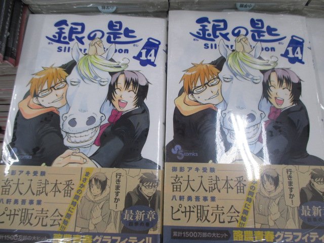 【書籍入荷情報】「銀の匙 Silver Spoon 14」入荷しました!待望の新刊、ぜひ当店にてご利用くださいギュウ☆ 【書籍入荷情報】「銀の匙 Silver Spoon 14」入荷しました!待望の新刊、ぜひ当店にてご利用くださいギュウ☆
