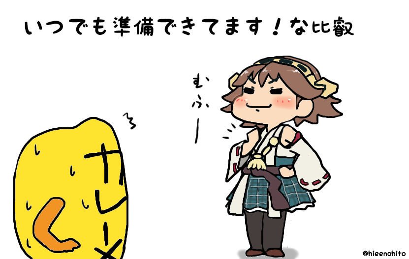 艦これイラストまとめ イラこれ!ひえーの人さん【】の描くコラボ希望比叡をお届けします!☆気合入れていった人はRT☆#艦こ 艦これイラストまとめ イラこれ!ひえーの人さん【】の描くコラボ希望比叡をお届けします!☆気合入れていった人はRT☆#艦こ
