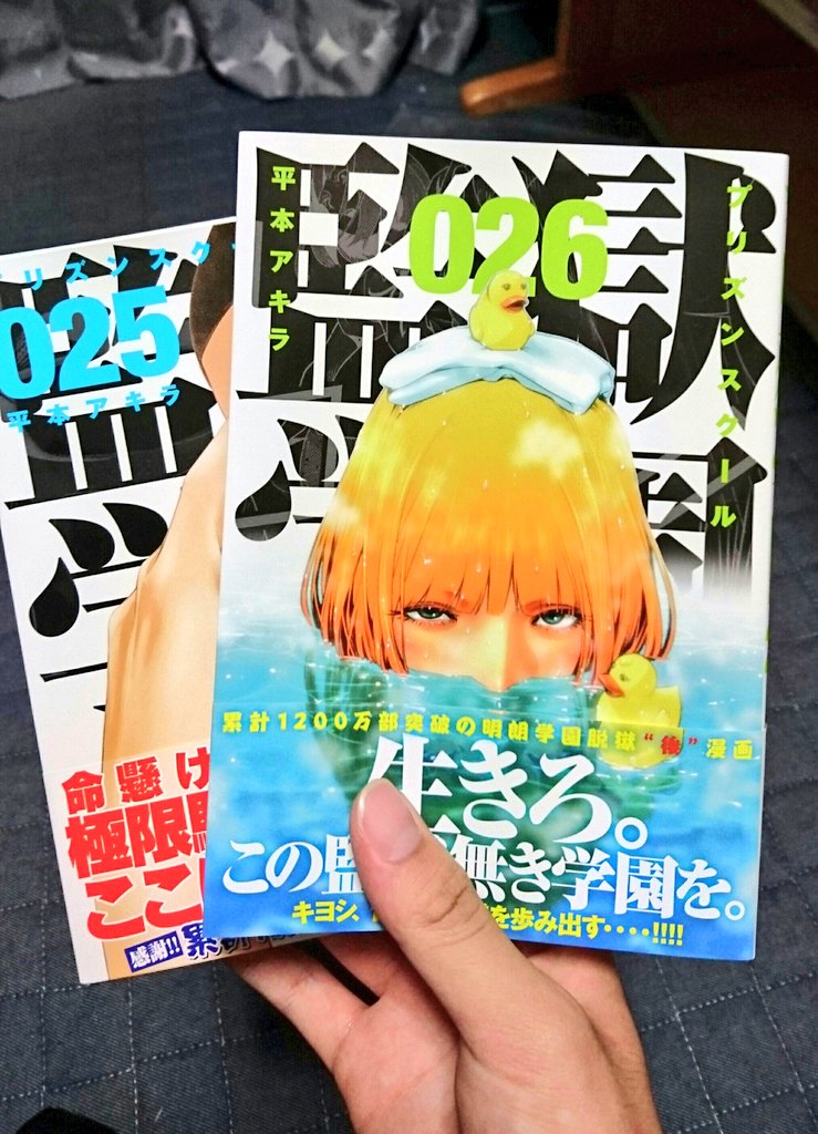 監獄学園久々に新刊読む😏 監獄学園久々に新刊読む😏