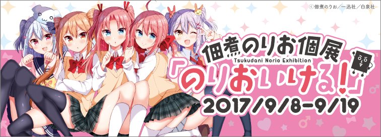佃煮のりお個展「のりおいける!」の開催が決定!『ひめゴト』『双葉さん家の姉弟』の展示はもちろん、サイン会の開催やゲリラ本 佃煮のりお個展「のりおいける!」の開催が決定!『ひめゴト』『双葉さん家の姉弟』の展示はもちろん、サイン会の開催やゲリラ本