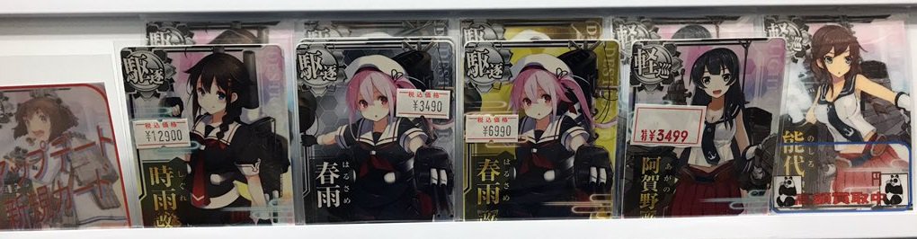 【艦これアーケード】新規艦けっこう揃っています!時雨改二は出たらすぐ品切れるくらい、人気なので欲しい方はお早めに(∵)# 【艦これアーケード】新規艦けっこう揃っています!時雨改二は出たらすぐ品切れるくらい、人気なので欲しい方はお早めに(∵)#