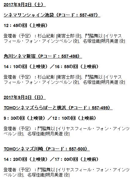 【アニメ】 ☆イリヤ 追加舞台挨拶が決定(2週目)(東京、横浜、川崎) #prisma_illya 【アニメ】 ☆イリヤ 追加舞台挨拶が決定(2週目)(東京、横浜、川崎) #prisma_illya