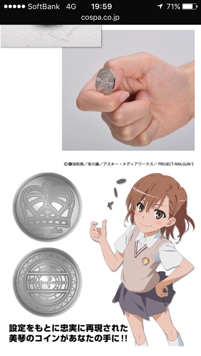 このコインでベットしてレールガンぶっ放したい このコインでベットしてレールガンぶっ放したい