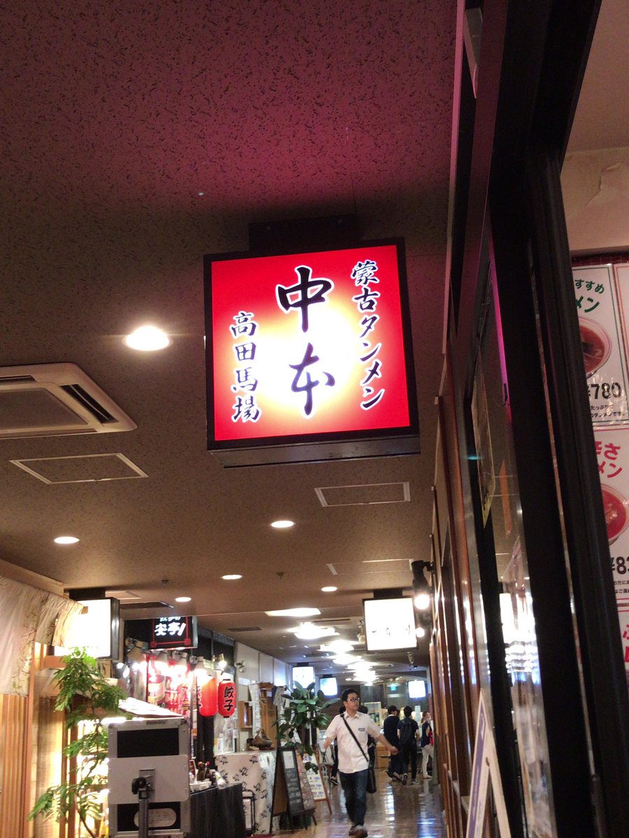 前々から気になってた、中本行ってきた、これはハマるあとプリズマイリヤのコラボは最高d('∀'*) 前々から気になってた、中本行ってきた、これはハマるあとプリズマイリヤのコラボは最高d('∀'*)