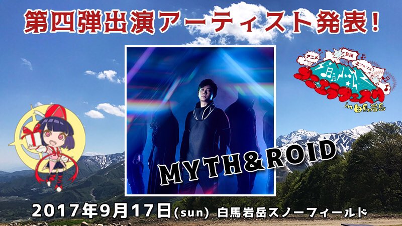 ★第四弾出演者発表★第四弾は、オーバーロードRe:ゼロから始める異世界生活幼女戦記などの主題歌で知られる「MYTH &a ★第四弾出演者発表★第四弾は、オーバーロードRe:ゼロから始める異世界生活幼女戦記などの主題歌で知られる「MYTH &a