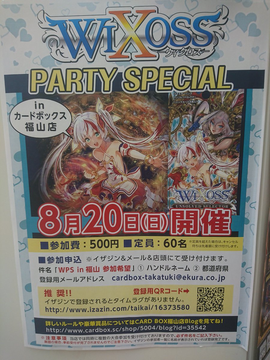 20日にウィクロスの大会を開催するよセレクターのみんな是非参加してね!! 20日にウィクロスの大会を開催するよセレクターのみんな是非参加してね!!