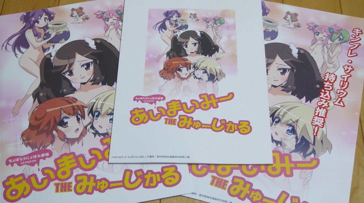 【あいまいみー THE みゅーじかる】会場でオリジナル商品(パンフレット:2千円、台本:千円、ブロマイド:各千円)合計3 【あいまいみー THE みゅーじかる】会場でオリジナル商品(パンフレット:2千円、台本:千円、ブロマイド:各千円)合計3