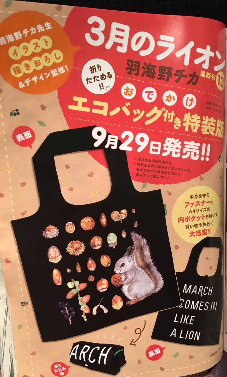 『3月のライオン』新刊は特装版を買わざるを得ない🐿 『3月のライオン』新刊は特装版を買わざるを得ない🐿