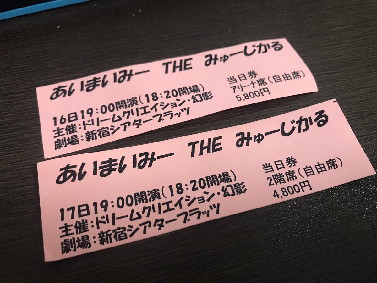 二日連続で【あいまいみー THE みゅーじかる】を見に行ってしまった。今日もちょぼらうにょぽみさん役の桃河りかさんが最高 二日連続で【あいまいみー THE みゅーじかる】を見に行ってしまった。今日もちょぼらうにょぽみさん役の桃河りかさんが最高