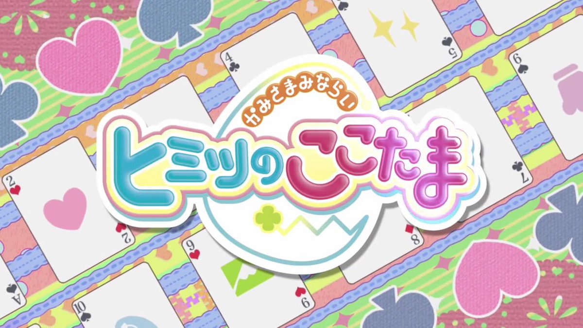 ここたまは癒し。:.゚ヽ(´∀`。)ノ゚.:。 #cocotama #ヒミツのここたま #ここたま #tvtokyo ここたまは癒し。:.゚ヽ(´∀`。)ノ゚.:。 #cocotama #ヒミツのここたま #ここたま #tvtokyo