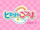 かみさまみならい ヒミツのここたま 第94話「こころとのぞみの夏休み」 #so31723310 かみさまみならい ヒミツのここたま 第94話「こころとのぞみの夏休み」 #so31723310