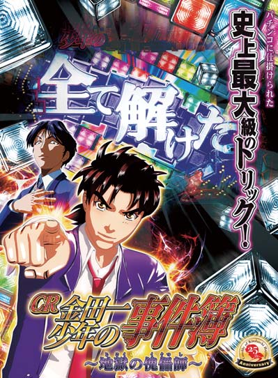 【記事更新】 : 【新台】サンセイ「CR金田一少年の事件簿~地獄の傀儡師~」発売のお知らせキタ━(゚∀゚)━!! スペ 【記事更新】 : 【新台】サンセイ「CR金田一少年の事件簿~地獄の傀儡師~」発売のお知らせキタ━(゚∀゚)━!! スペ