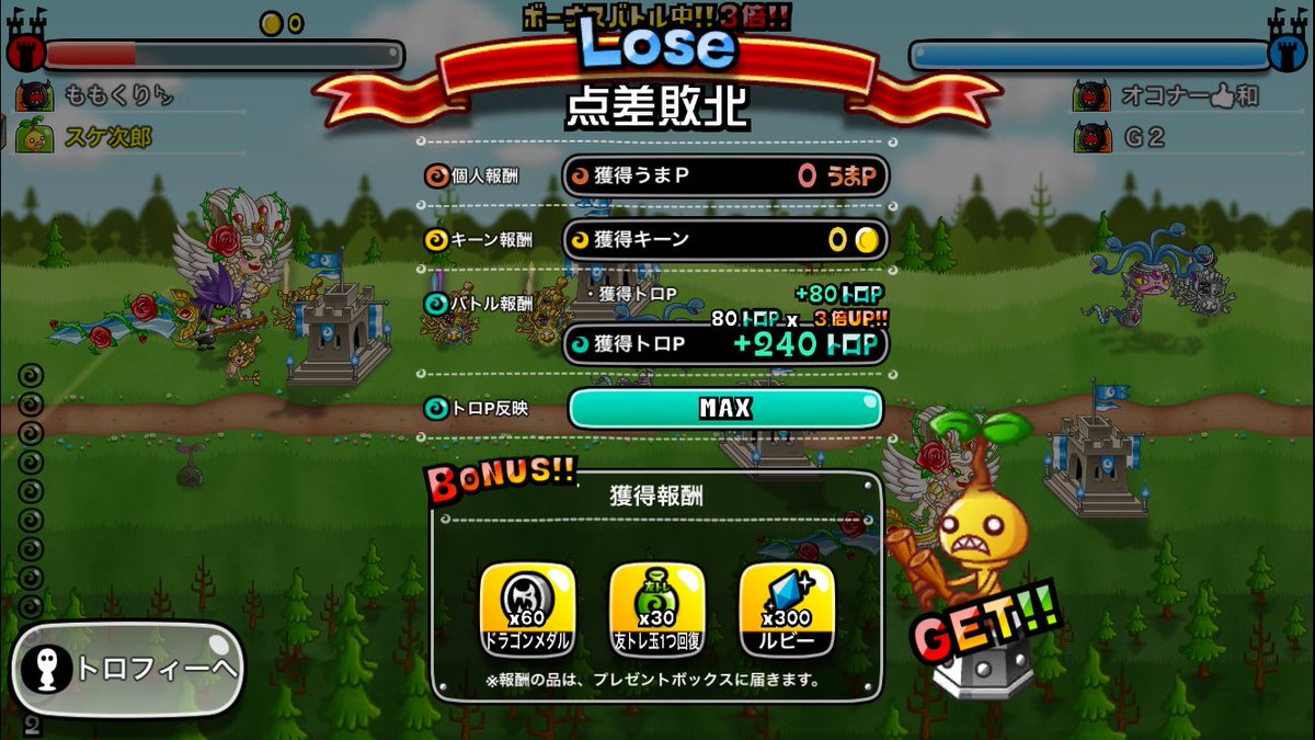 ももくりのおかげで取れたー!あとちょいでゾネスのD1取れるぞー ももくりのおかげで取れたー!あとちょいでゾネスのD1取れるぞー
