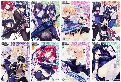 価格1380円~ 空戦魔導士候補生の教官 KADOKAWA 文庫 1-8巻セット ファンタジア文庫 諸星悠 KADOKA 価格1380円~ 空戦魔導士候補生の教官 KADOKAWA 文庫 1-8巻セット ファンタジア文庫 諸星悠 KADOKA