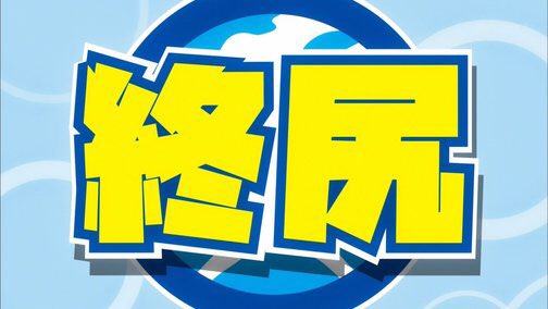 競女の漫画の最後の特典のハガキを出してきた。これで本当の終尻とか寂しくて悲しすぎる最高のアニメであり漫画でした競女に出会 競女の漫画の最後の特典のハガキを出してきた。これで本当の終尻とか寂しくて悲しすぎる最高のアニメであり漫画でした競女に出会