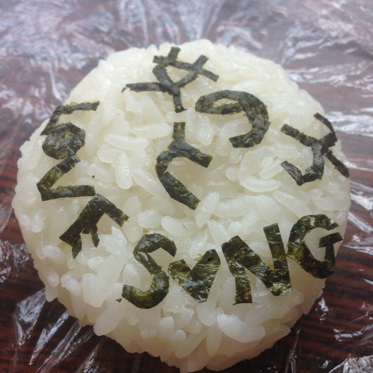 #SMAP25YEARS #中居正広45回目生誕祭_0818 #onigiri見た時、きゃーーーーってなったよね #SMAP25YEARS #中居正広45回目生誕祭_0818 #onigiri見た時、きゃーーーーってなったよね
