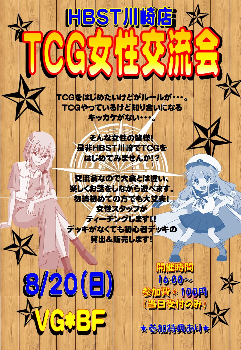 【TCG女性限定交流会】今週20日に開催されます! 16:00~ ヴァンガード&バディファイトミニ対戦会&ティーチング等 【TCG女性限定交流会】今週20日に開催されます! 16:00~ ヴァンガード&バディファイトミニ対戦会&ティーチング等