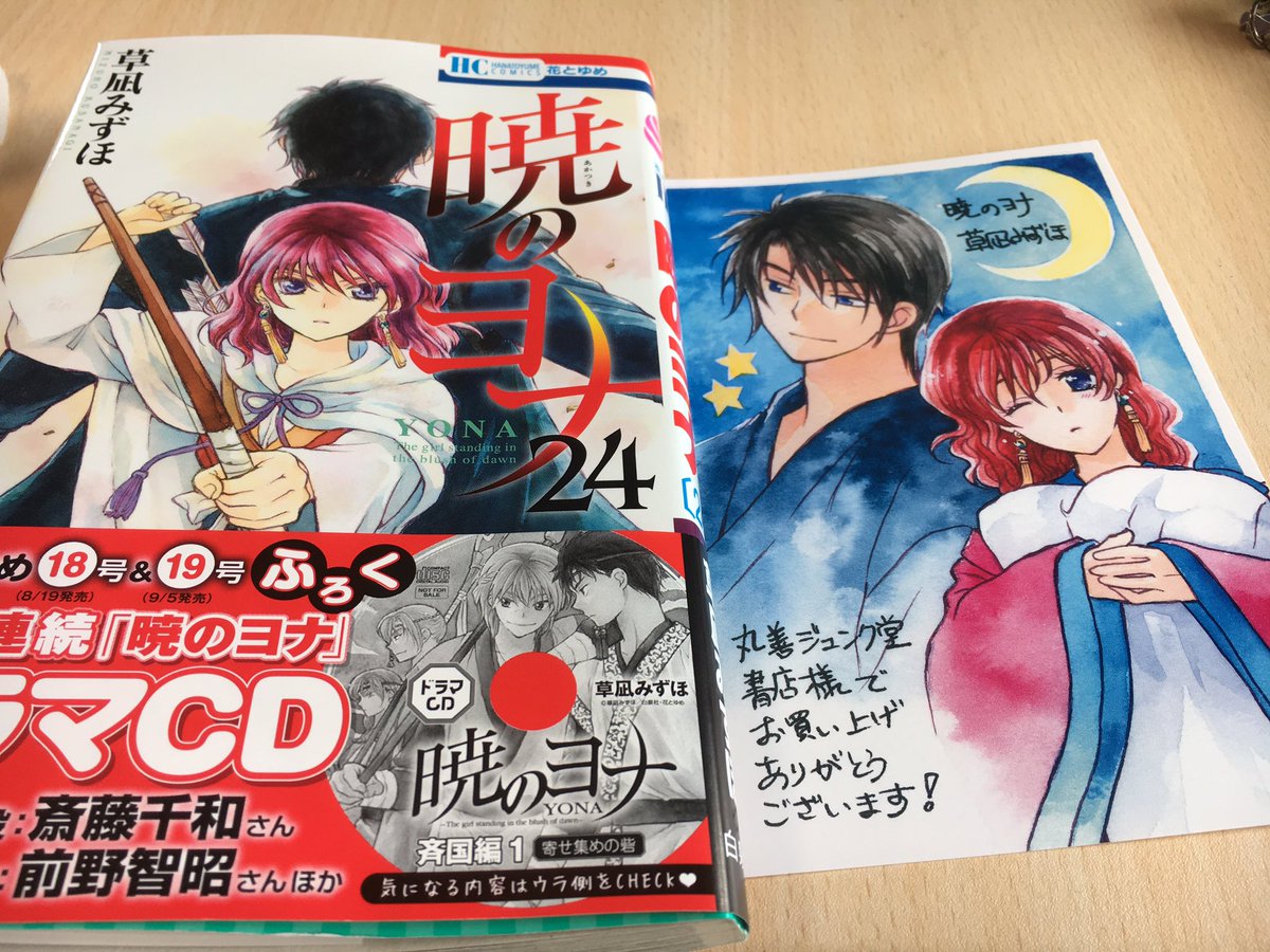 今回の暁のヨナはやばい💕ほんとになにっ❣️❣️❣️って感じ😍ジュンク堂だと特典着くから急いで買いに行ったわ笑 今回の暁のヨナはやばい💕ほんとになにっ❣️❣️❣️って感じ😍ジュンク堂だと特典着くから急いで買いに行ったわ笑