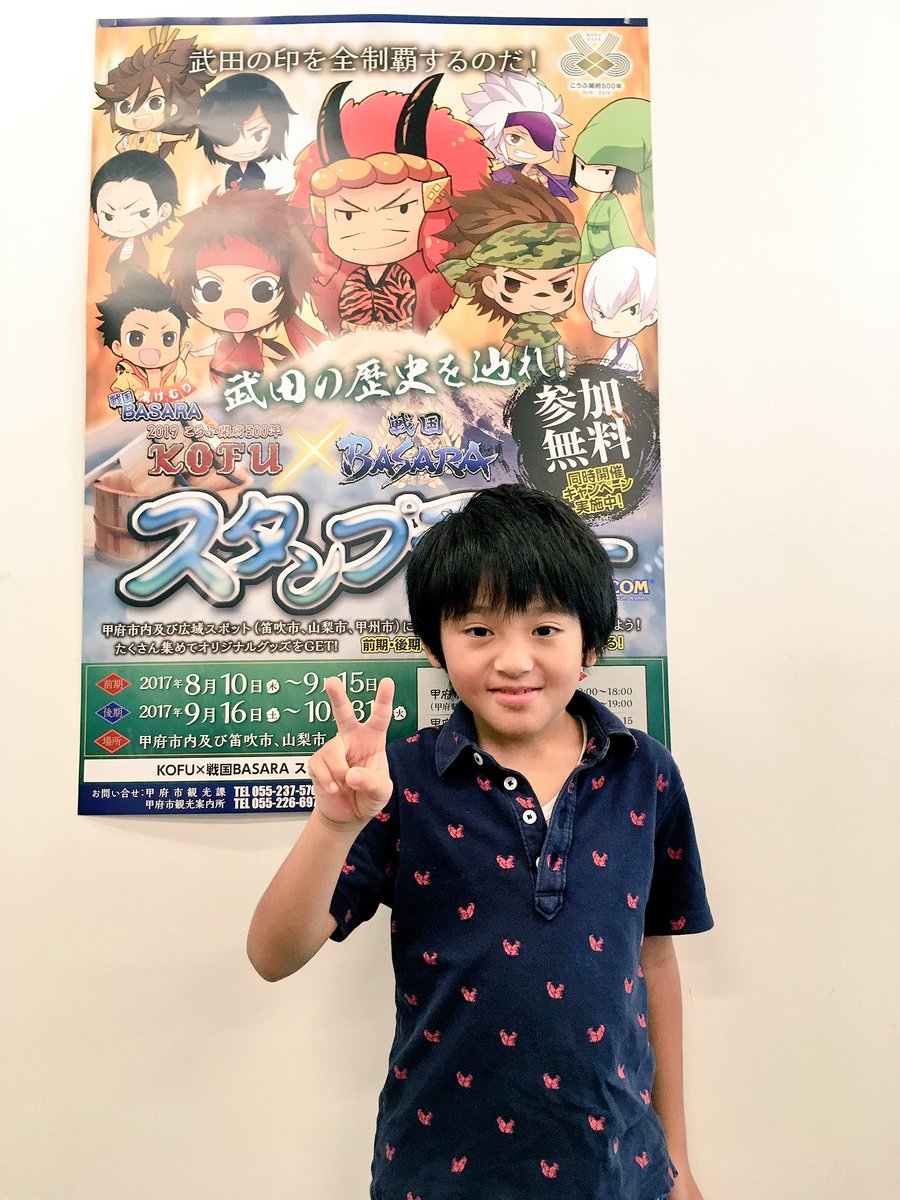 KOFU×戦国BASARAスタンプラリースタンプラリースポットの県立博物館 さんでチラシをみつけて参加してくれましたー! KOFU×戦国BASARAスタンプラリースタンプラリースポットの県立博物館 さんでチラシをみつけて参加してくれましたー!