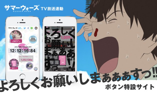 今夜、金ローで放送!神木隆之介と一緒に「よろしくおねがいしまぁぁぁすっ!!」ボタンを!『サマーウォーズ』 - BIGLO 今夜、金ローで放送!神木隆之介と一緒に「よろしくおねがいしまぁぁぁすっ!!」ボタンを!『サマーウォーズ』 - BIGLO