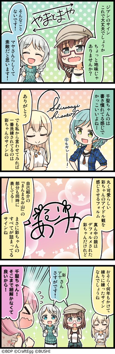 ガルパに登場するキャラクターたちの日常を描いた4コマ漫画、『もっと!ガルパライフ』(#ガルパラ)を更新しました😍第25話 ガルパに登場するキャラクターたちの日常を描いた4コマ漫画、『もっと!ガルパライフ』(#ガルパラ)を更新しました😍第25話