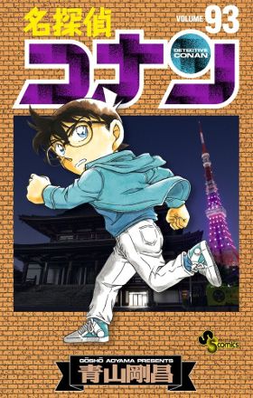 アニメ「名探偵コナン」870話、小五郎が見せたコナンへの愛情に反響!「おっちゃん素敵過ぎる」 アニメ「名探偵コナン」870話、小五郎が見せたコナンへの愛情に反響!「おっちゃん素敵過ぎる」