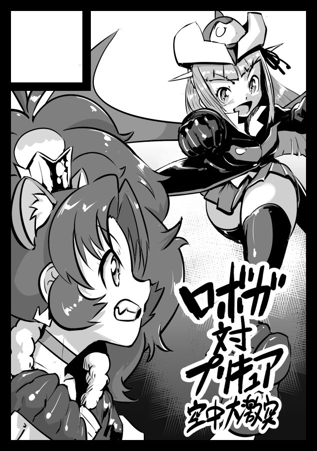サークルカットできた。書き文字は暫定。ていうかぶっちゃけウソです。ロボガ本かプリキュア本かできれば両方か。 サークルカットできた。書き文字は暫定。ていうかぶっちゃけウソです。ロボガ本かプリキュア本かできれば両方か。
