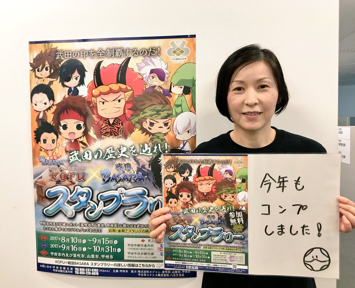 お待ちしてました♡コンプおめでとう!!!KOFU×戦国BASARAのイベントに毎回参戦していただいてます。ツイッターでも お待ちしてました♡コンプおめでとう!!!KOFU×戦国BASARAのイベントに毎回参戦していただいてます。ツイッターでも