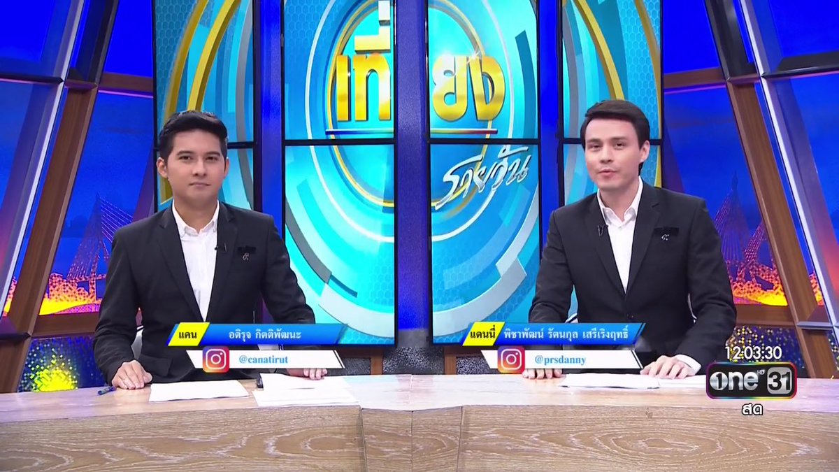 #เที่ยงรายวัน