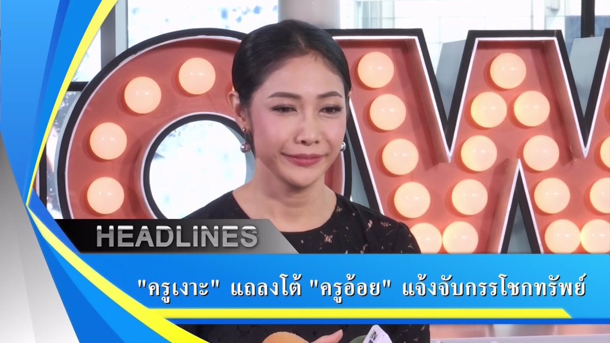 #เที่ยงรายวัน