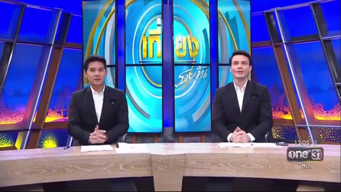 #เที่ยงรายวัน