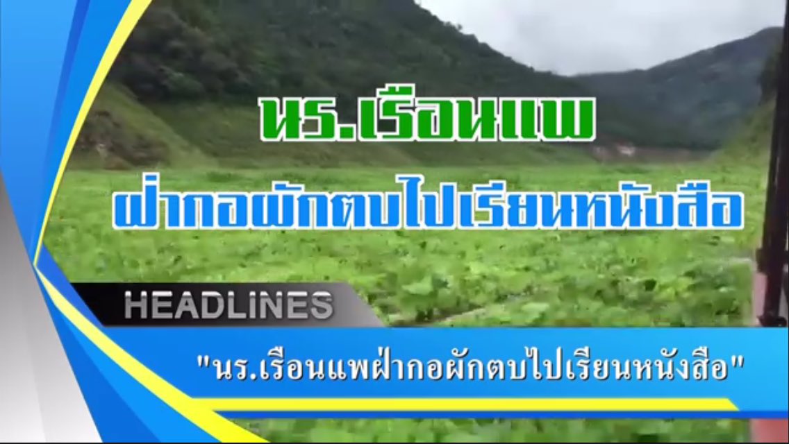 #เที่ยงรายวัน