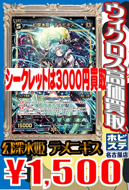 【WIXOSS買取速報】ゴボボボボ…!!!ゴボボボボ…!!!!幻深水姫 デメニギス SR 1500 【WIXOSS買取速報】ゴボボボボ…!!!ゴボボボボ…!!!!幻深水姫 デメニギス SR 1500