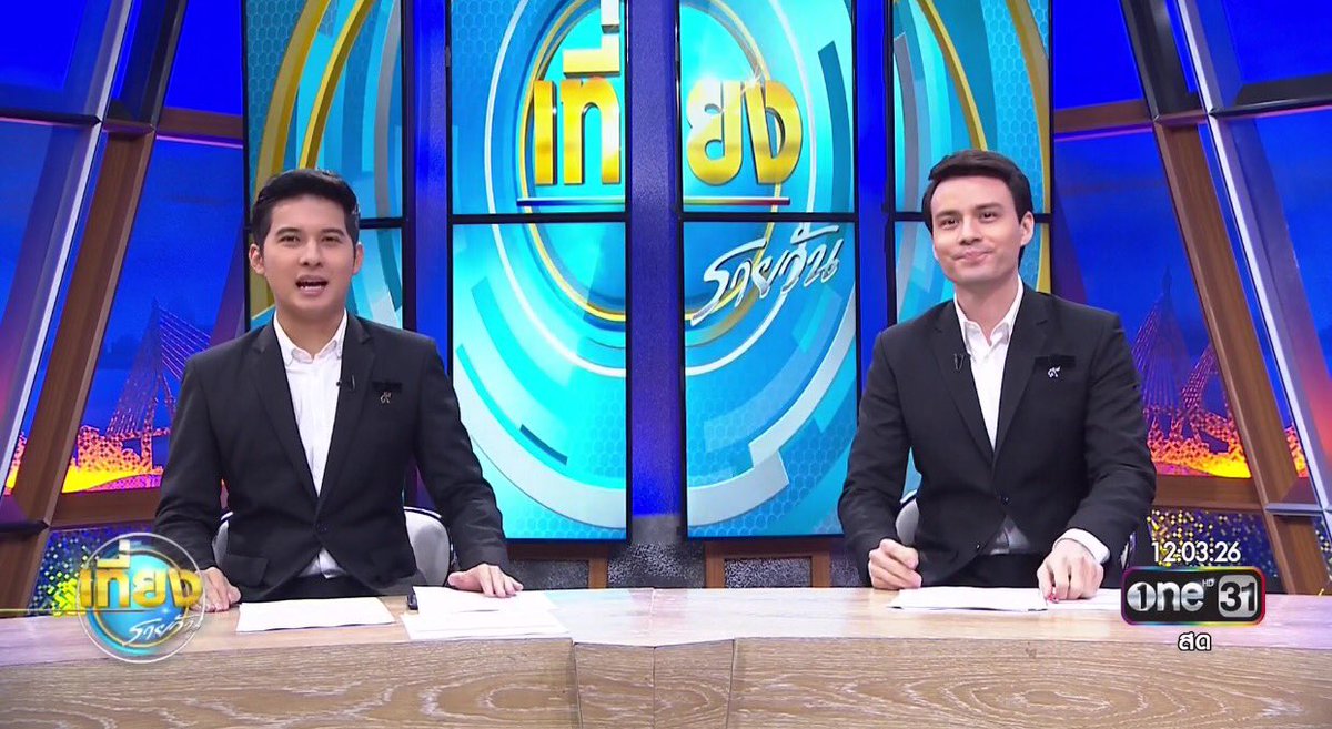 #เที่ยงรายวัน