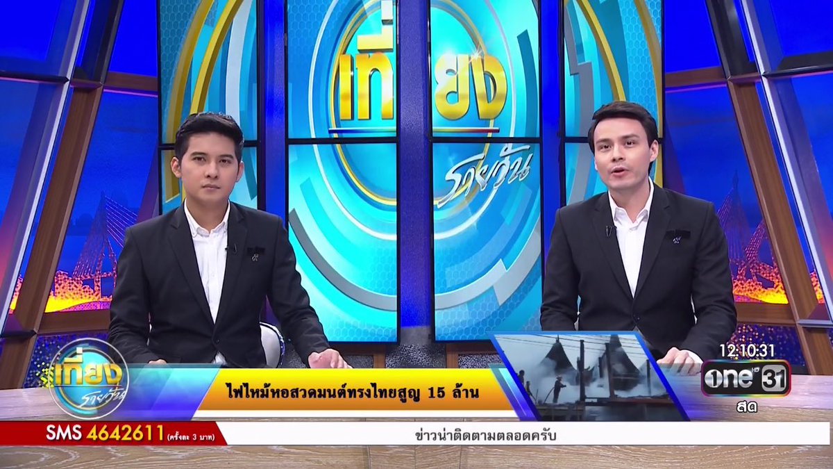 #เที่ยงรายวัน
