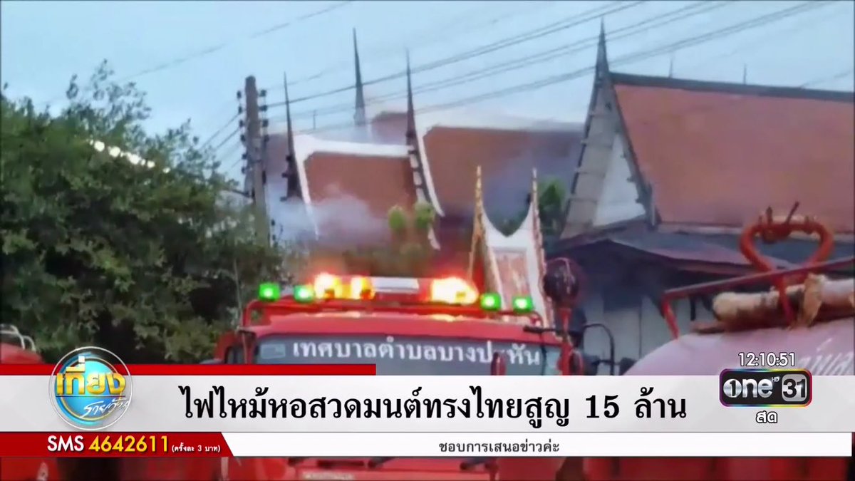 #เที่ยงรายวัน