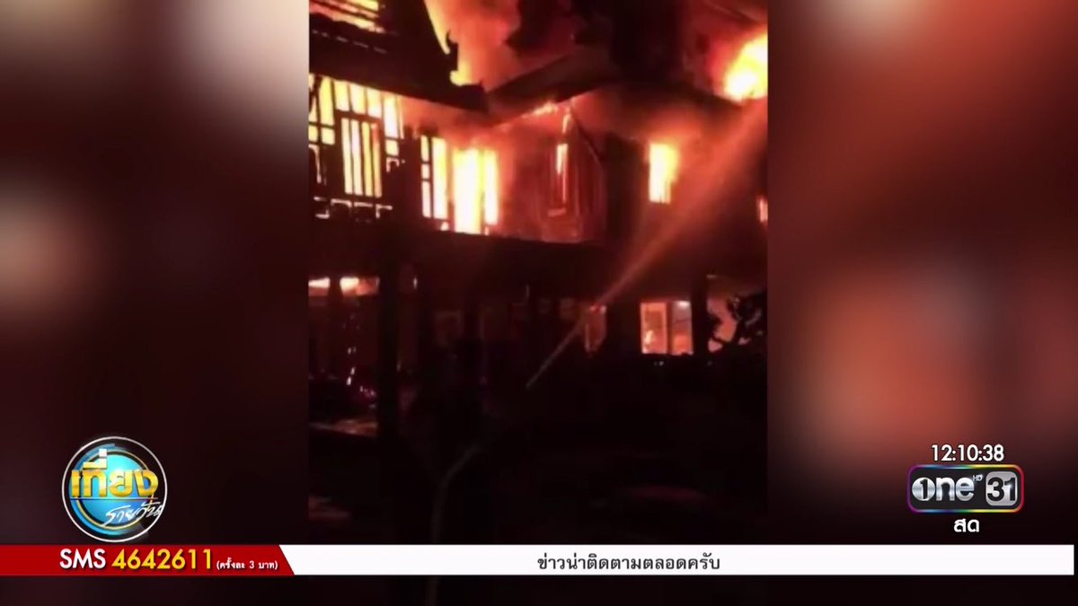 #เที่ยงรายวัน