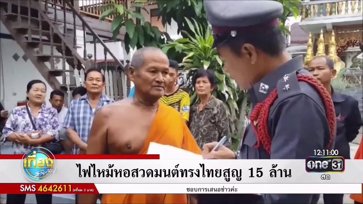 #เที่ยงรายวัน