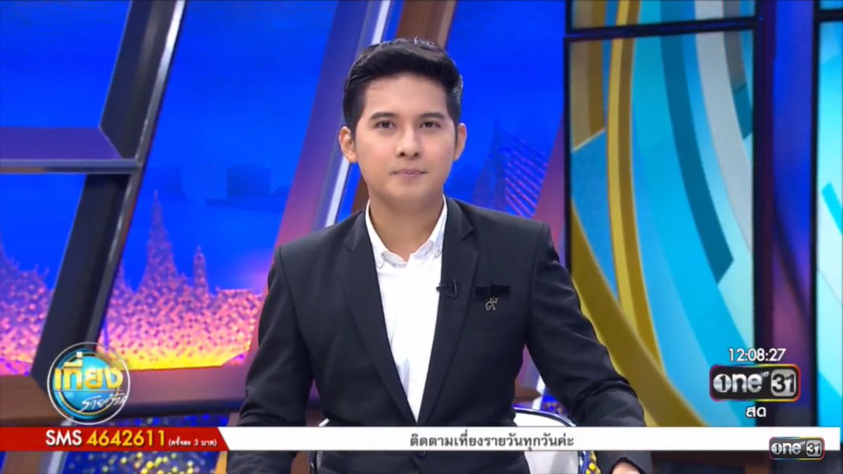 #เที่ยงรายวัน