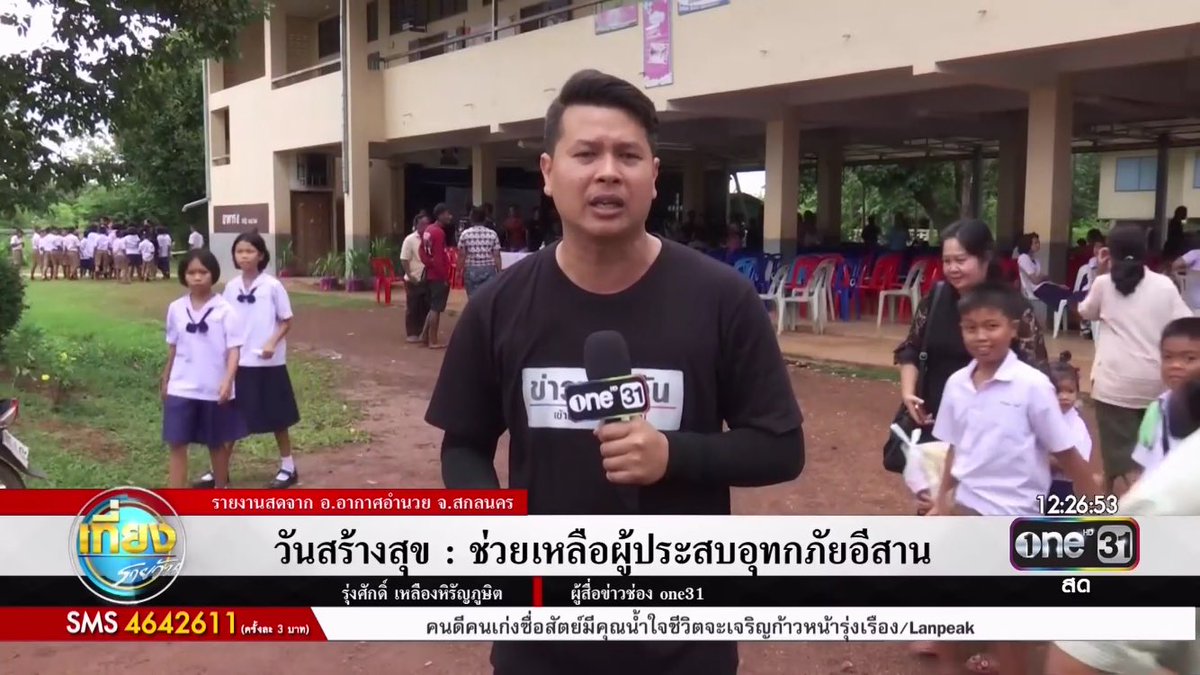 #เที่ยงรายวัน