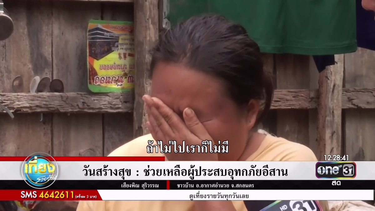 #เที่ยงรายวัน