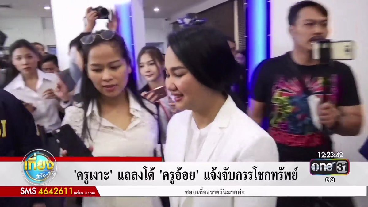 #เที่ยงรายวัน
