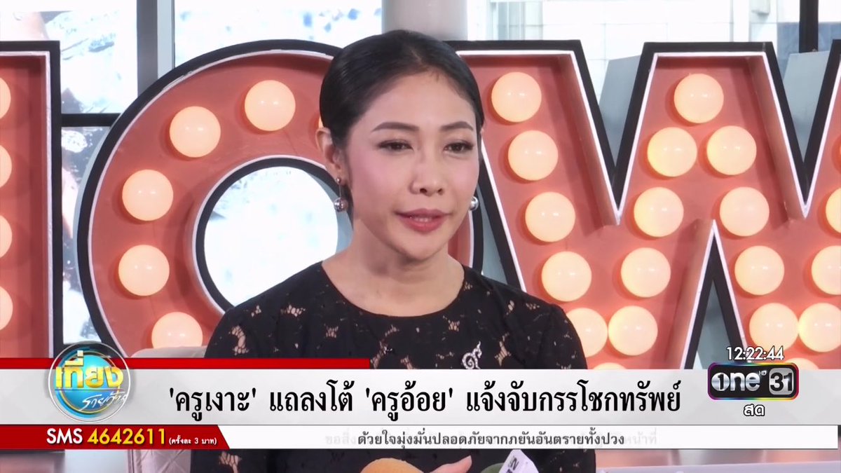 #เที่ยงรายวัน