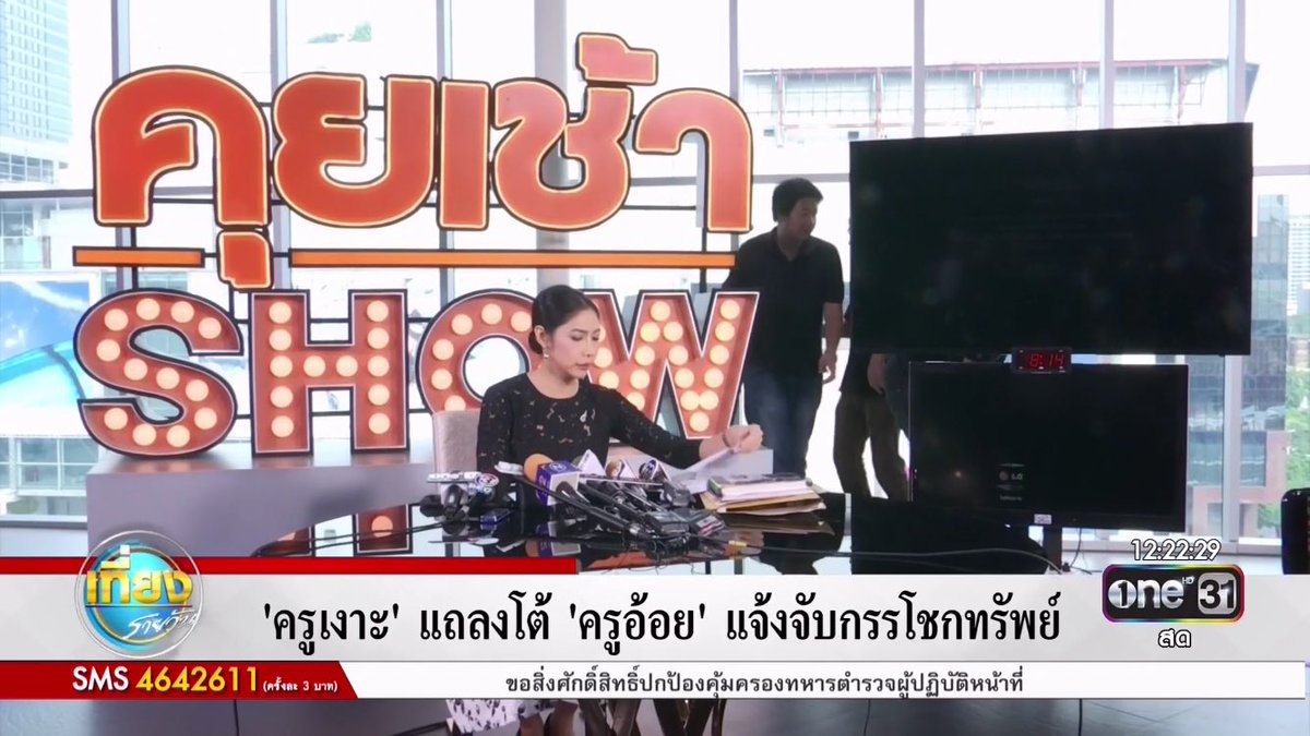 #เที่ยงรายวัน