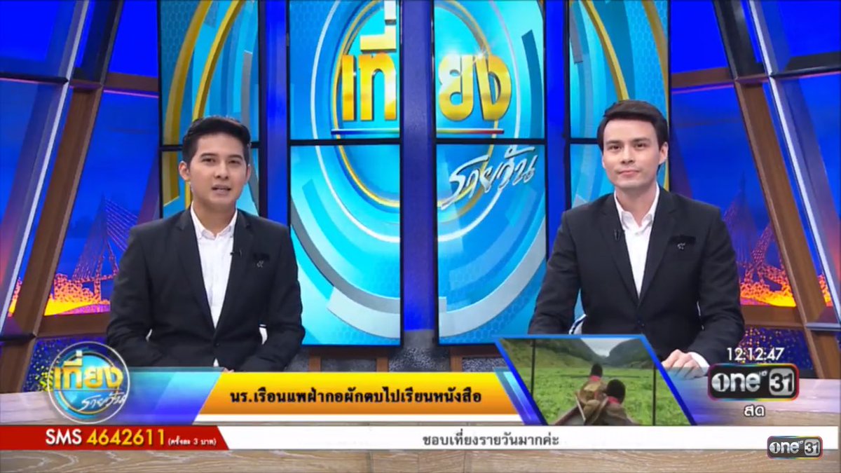 #เที่ยงรายวัน