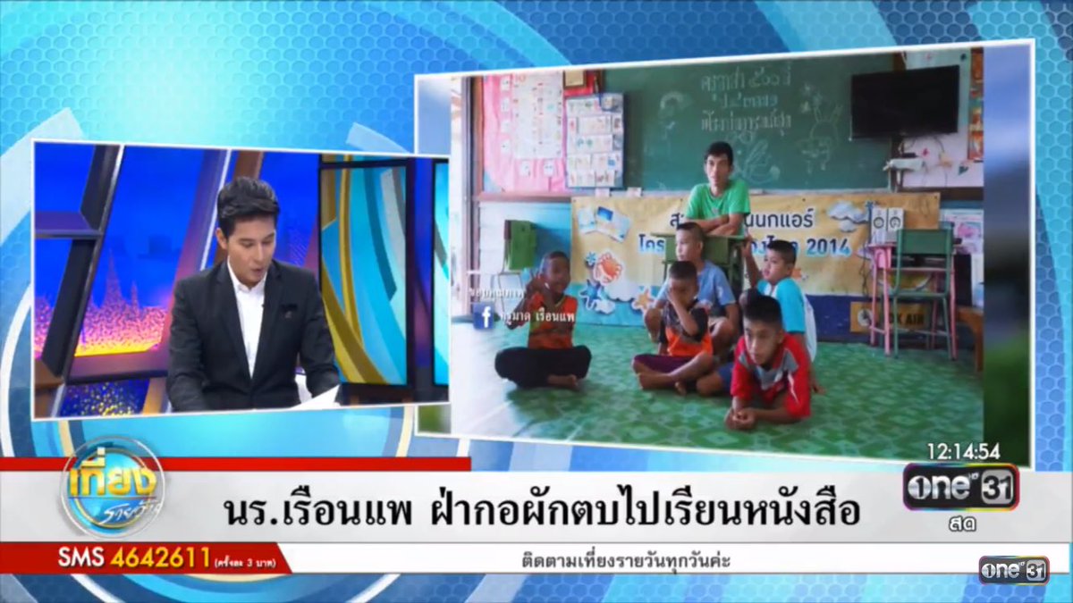 #เที่ยงรายวัน