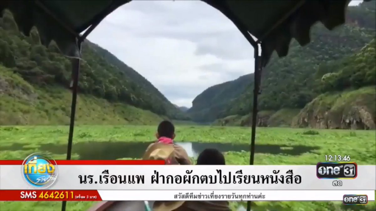 #เที่ยงรายวัน