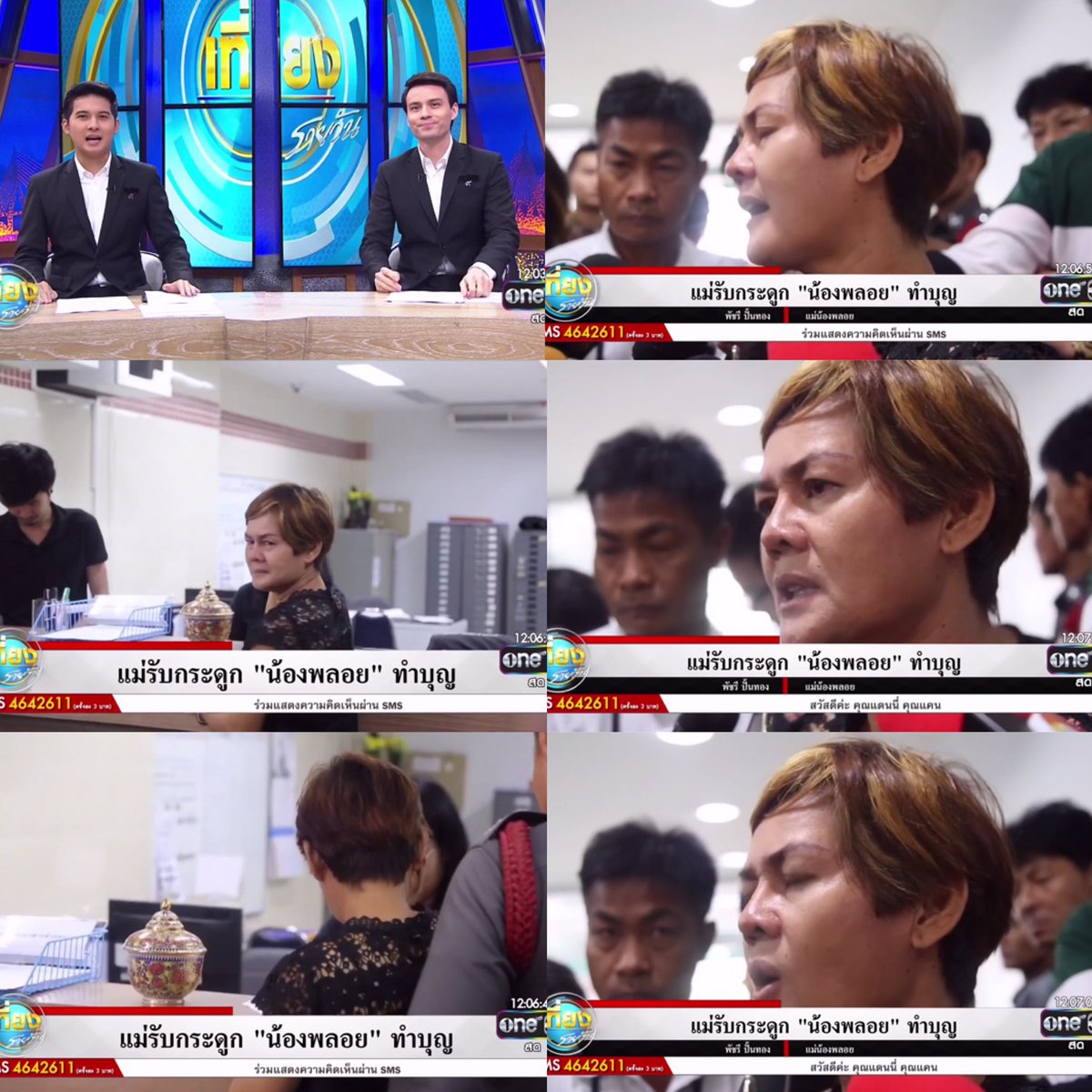 #เที่ยงรายวัน